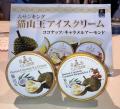 【ドリアンブームの兆し？】ドリアンアイスクリームの
