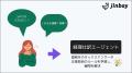 会計知識がなくても迷わない──仕訳をAIが提案する「経