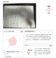 志望理由書・小論文指導の手書き答案の採点を実現：現