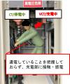 感電死亡事故の8割が危険箇所の“情報共有不足”に起因