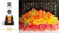 【すし銚子丸】期間限定！劇団員が考案した新メニュー