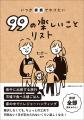 夏休み、お金がなくてもアイデアならある！『今すぐ家
