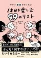 夏休み、お金がなくてもアイデアならある！『今すぐ家