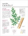 アロマテラピーの決定版。　海外・日本の精油やレシピ