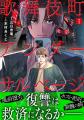 【CLLENN】2025年6月後半の新連載漫画を紹介！各書店