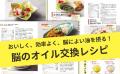 【人間の脳は、6割以上が脂質でできている!?】食事の