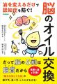 【人間の脳は、6割以上が脂質でできている!?】食事の