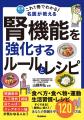 【気になる病気の予防・改善は“これ1冊だけ”でOK！】