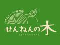 女子高校生が挑む！千葉の名産・落花生を【スイーツ】