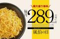 【新潟】【らーめん風伯 万代店】限定