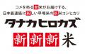 令和のコメ騒動に新たなコメの売り買いを提案。本土最