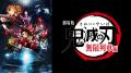 全世界興行収入約517億円を突破『劇場版「鬼滅の刃」