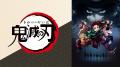 全世界興行収入約517億円を突破『劇場版「鬼滅の刃」