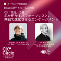 デジタル顧客体験のグローバルカンファレンス「CX Cir