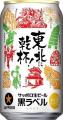 【東北エリア限定】サッポロ生ビール黒ラベル「東北応