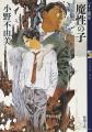 音で紡ぐ新たな「十二国記」 久川綾さん朗読『月の影 