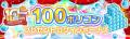 『クラッシュフィーバー』10周年イベント第1弾開催！
