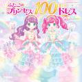 きせかえドレスシールブックの決定版！　大人気シリー