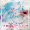 きせかえドレスシールブックの決定版！　大人気シリー