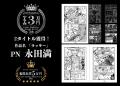 ＜結果発表＞第5回 コミック アース・スター漫画大賞 