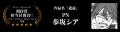 ＜結果発表＞第5回 コミック アース・スター漫画大賞 