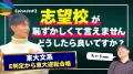 【現役東大生のノート公開！】LINE公式アカウントリニ