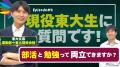 【現役東大生のノート公開！】LINE公式アカウントリニ