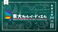 【現役東大生のノート公開！】LINE公式アカウントリニ