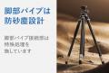システムファイブ、画期的な脚部ロックシステムを搭載