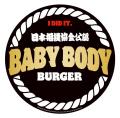 バーガーキング(R) と日本相撲協会のコラボから誕生！