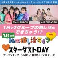「毎日のスキをカザル 私の推し活ライフ」開催！Produ