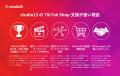 studio15がTikTok Shopの公式パートナーに認定。「TSP
