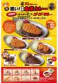 【期間限定】元気の源ゴーゴーカレー監修「かつはな亭