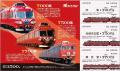 令和7年7月7日に合わせて、　「『7・7・7』記念乗車券