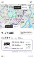 「シェア乗りタクシー」に貸切移動の機能を追加