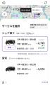 「シェア乗りタクシー」に貸切移動の機能を追加