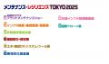 2025年7月23日（水）～25日（金） 東京ビッグサイト東