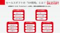 【株式会社セールスギフト】スタートアップ企業向けア
