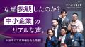 【 刈谷市 × eiicon 】刈谷イノベーションプログラム