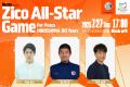 【全出場選手が決定！】『Daisun presents Zico All-S