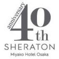 シェラトン都ホテル大阪【開業40周年記念】ホテルの伝