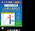 都内初！ゆりかもめがクレジットカード等のタッチ決済