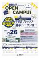 淑徳大学フェア2025＆出張オープンキャンパス inutf-8