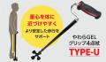 “しっかり握れる”軽量なスモールベース4点杖「やutf-8
