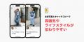 ZOZO、マッチングアプリ「ZOZOマッチ」を提供開始