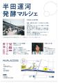 7/5（土）・7/6（日）発酵の魅力に「五感で」触れる、