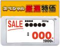 家計応援！一部商品をお値下げいたします！