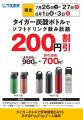 プラスチックごみの削減とマイボトルで快適な野球観戦