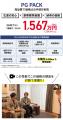 「PG HOUSE 浜松」、全国14社42名の工務店関係者が視