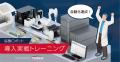 “協働ロボットで現場の自動化を加速” トーチのDX講座